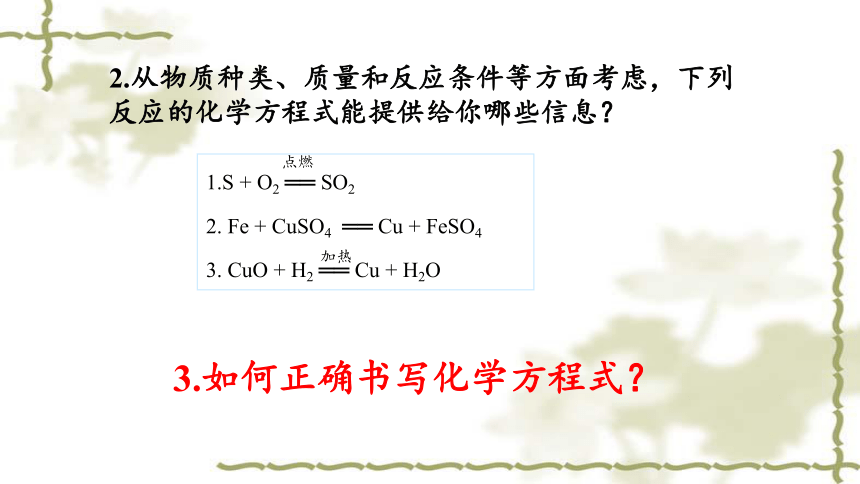 课题2 如何正确书写化学方程式 课件（23张PPT）