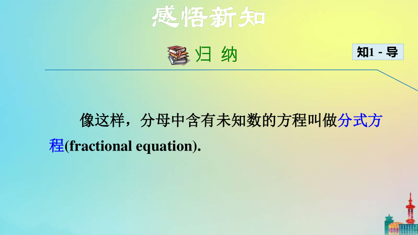 沪科版七下数学9.3 分式方程之分式方程及其解法教学课件（30张）