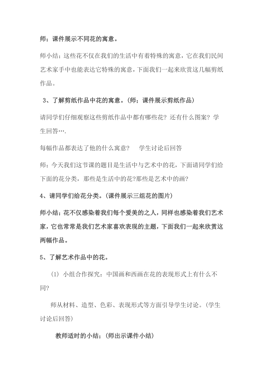 三年级下册美术教案- 第16课  生活与艺术中的花 人美版.