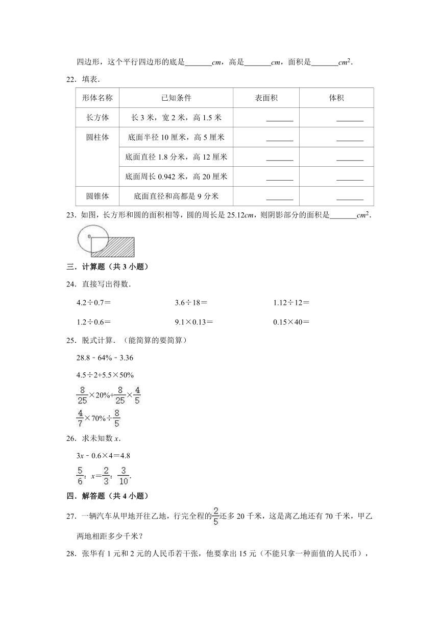 2020年人教版小学六年级下册小升初数学模拟试卷8（解析版）