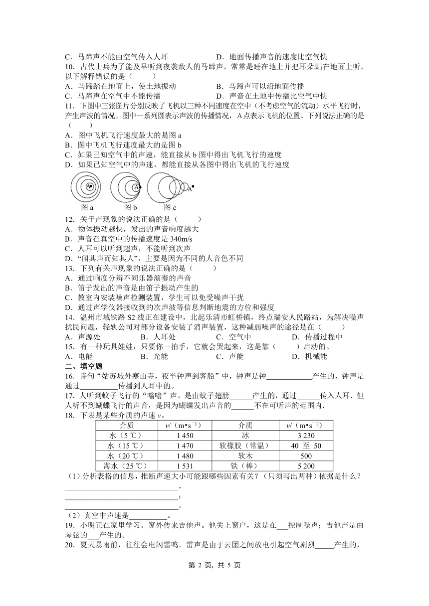 第2节 声音的发生和传播 同步练习