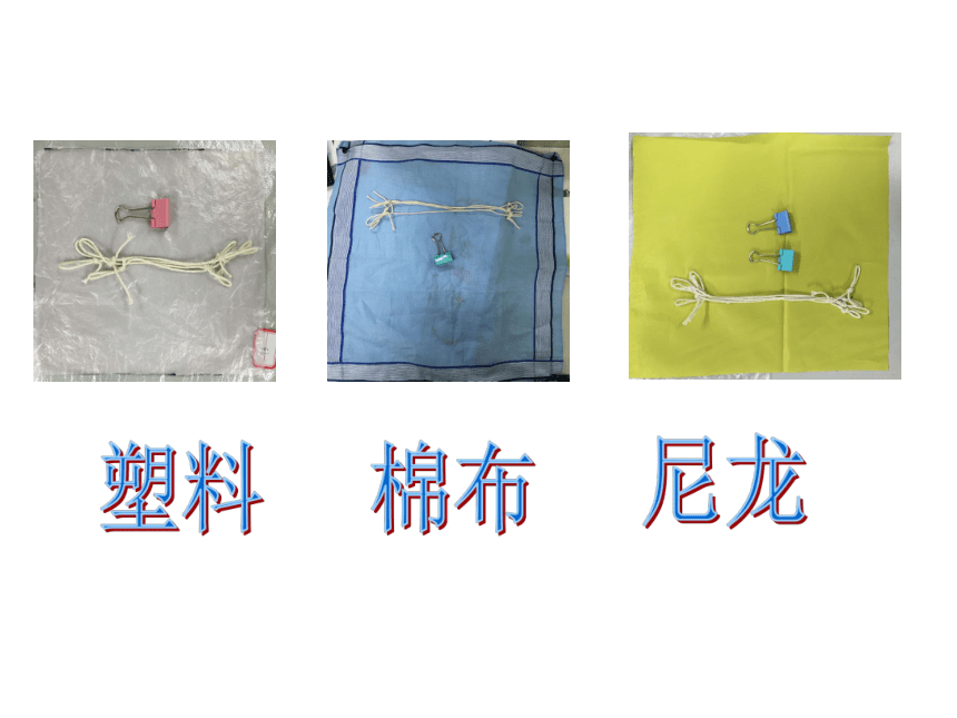 四年级下册科学课件-4.5 降落伞｜苏教版 (共20张PPT)