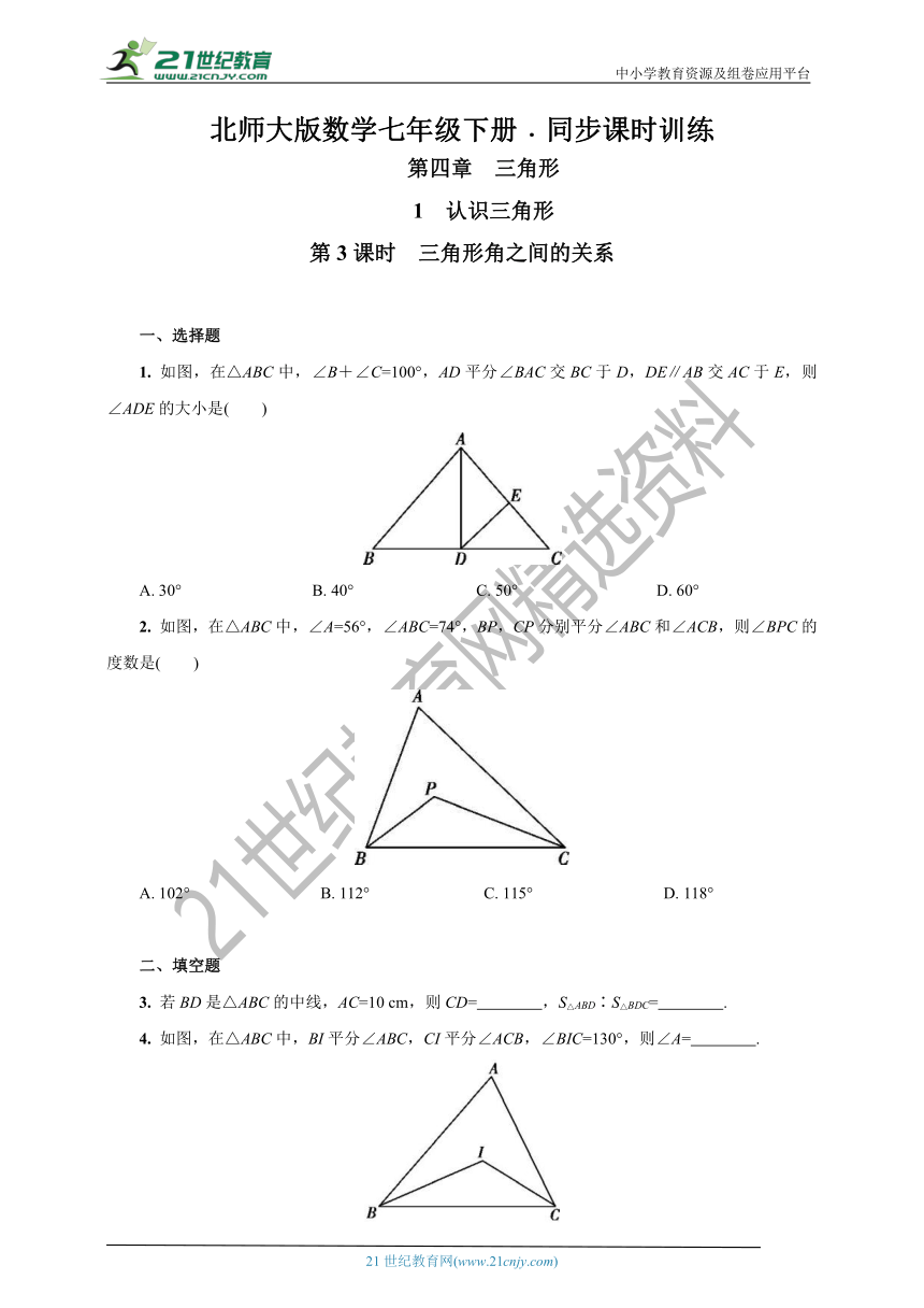 4.1.3 三角形角之间的关系课课练(含答案)