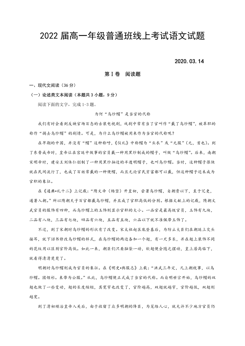 江西省安福中学2019-2020学年高一（普通班）下学期3月线上考试语文试题 Word版含答案