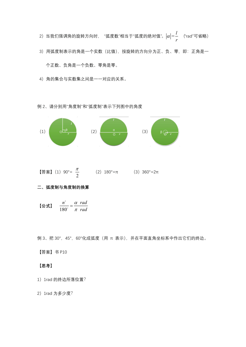 高中数学人教B版（2019） 必修三 第七章 7．1．2 弧度制及其与角度制的换算 学案