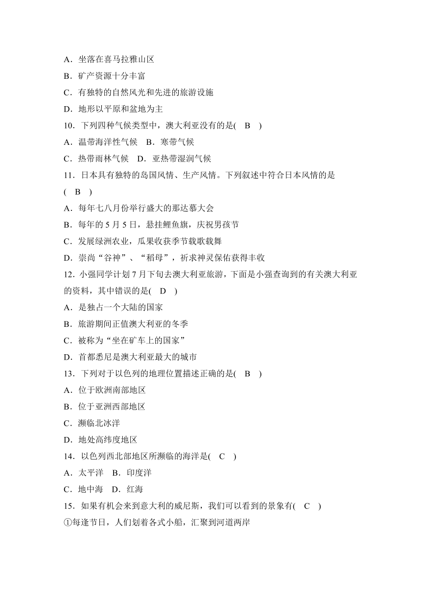 第三单元 各具特色的区域生活 检测卷（含答案）