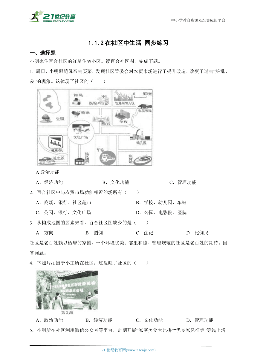 初中历史与社会