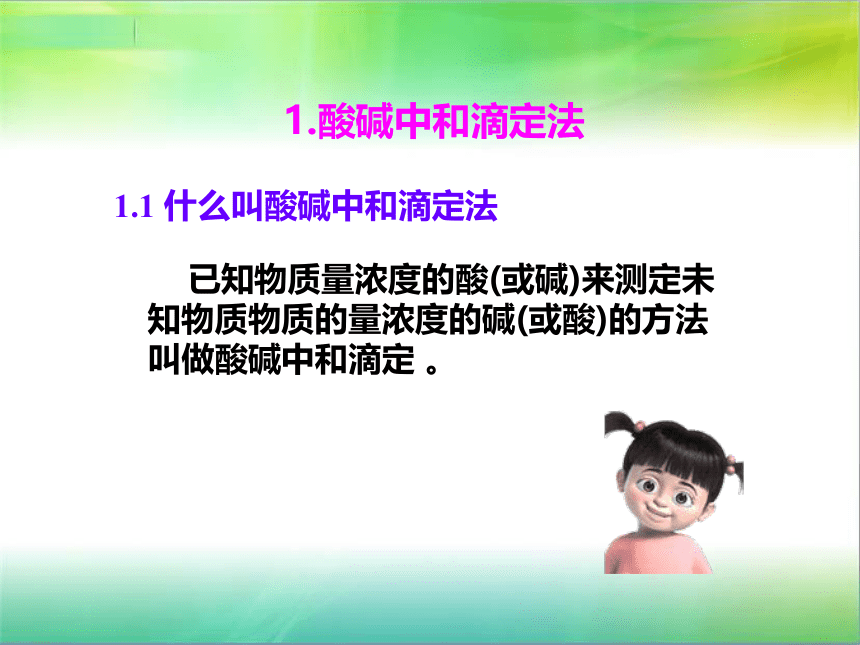 人教版高中化学选修6 第三单元 物质的检测  3.2 物质含量的测定 上课课件（共67张ppt）