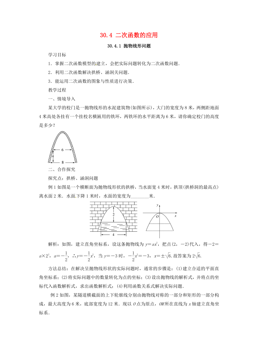 （新版）冀教版九年级数学下册：30.4二次函数的应用教案