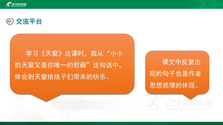 语文统编四下第1单元语文园地一精品课件（共22张PPT）