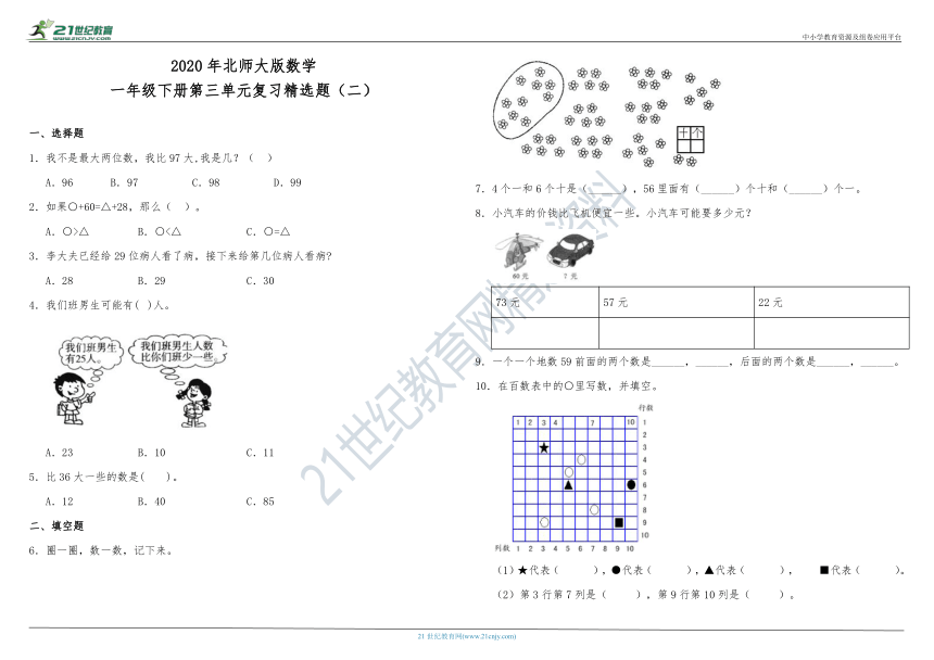 2020年北师大版数学一年级下册第三单元复习精选题（二）（含答案）