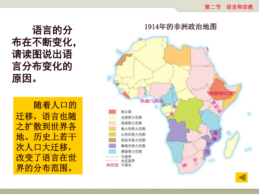 中图地理八年级上册3.2-语言和宗教(共44张PPT)