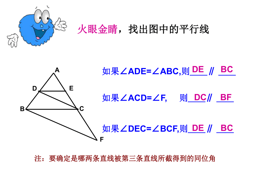 浙教版七年级数学下册1.3平行线的判定课件（1）（19张PPT）