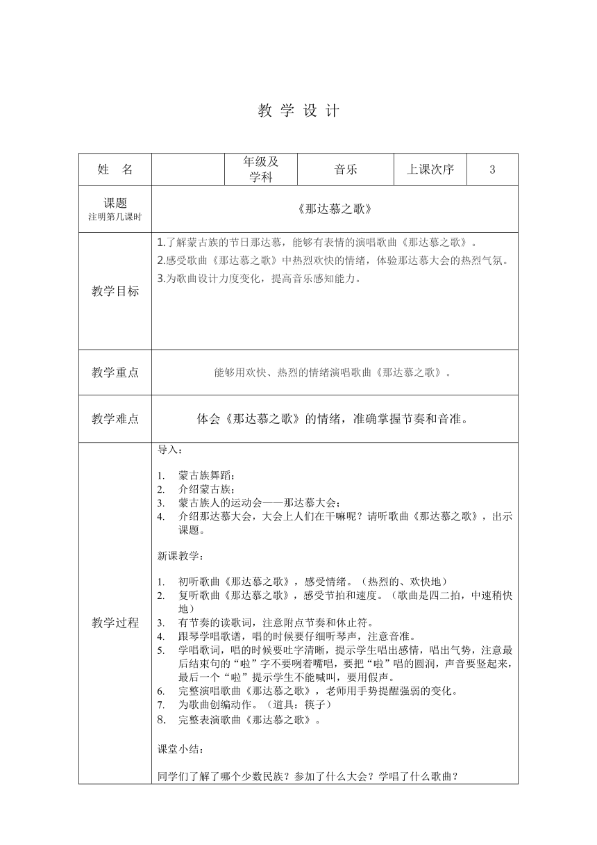 人教版四年级音乐上册（简谱）第五单元《活动　欢腾的那达慕》教学设计