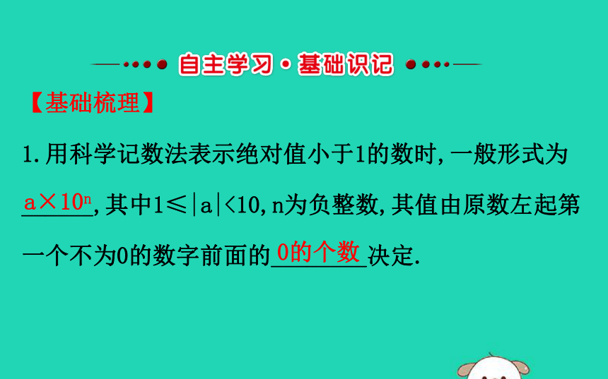 2020年七年级数学下册1.3同底数幂的除法第2课时教学课件（共22张）