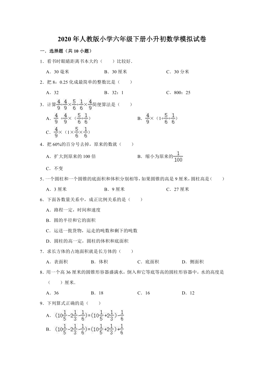 2020年人教版小学六年级下册小升初数学模拟试卷9（解析版）