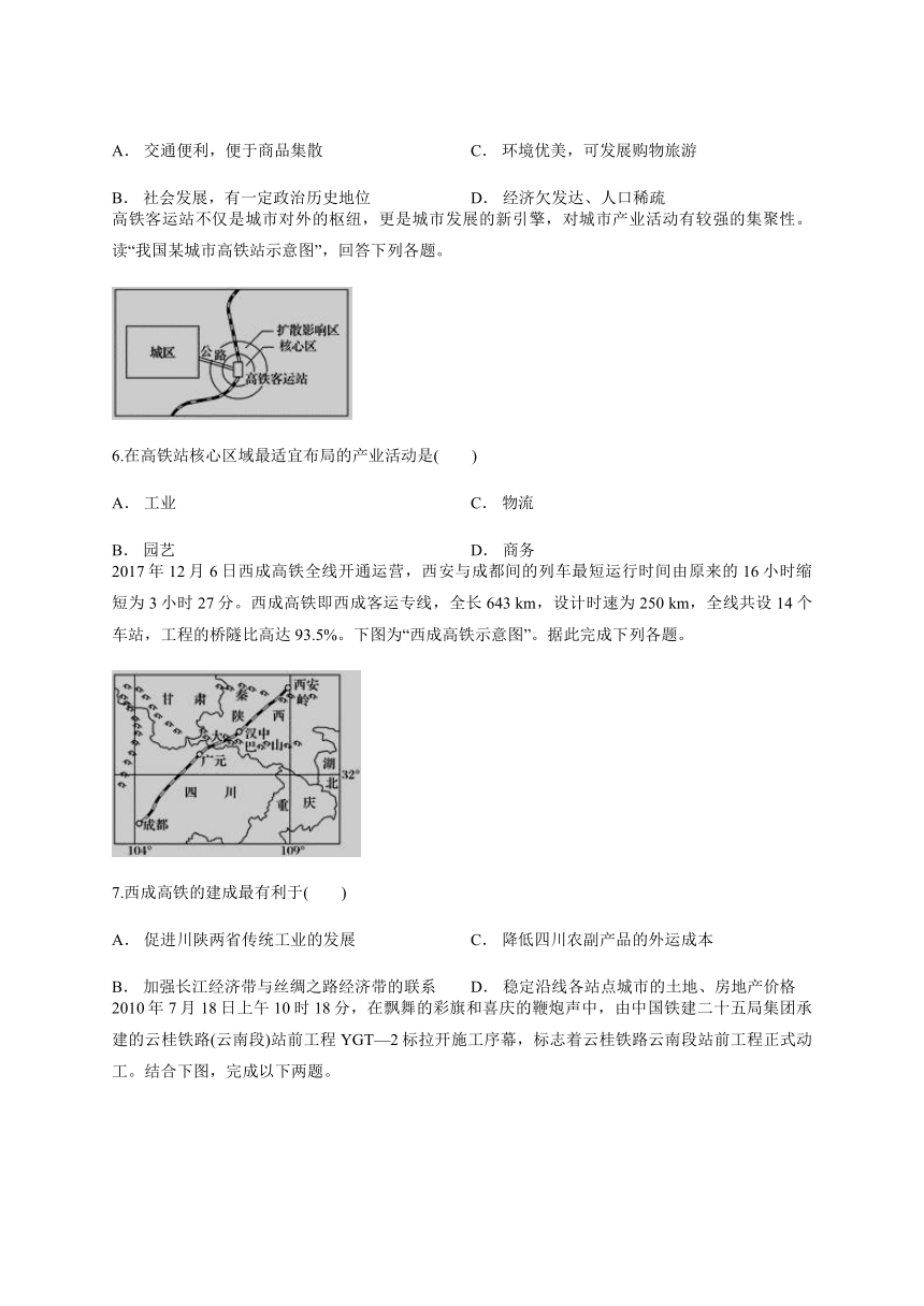 2020年地理高中人教版本必修2第五章《交通运输布局及其影响》单元测试卷