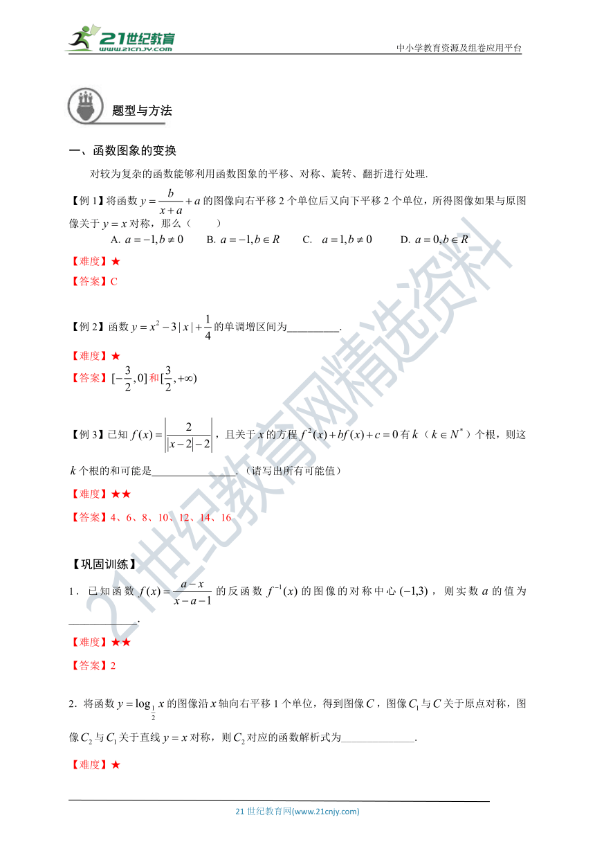 2020届三轮冲刺 上海高考数学基础知识回顾辅导讲义：第三讲函数（二）教师版