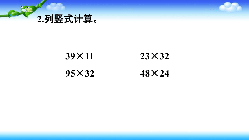 人教版三年级数学下册 第4单元 整理和复习 上课课件