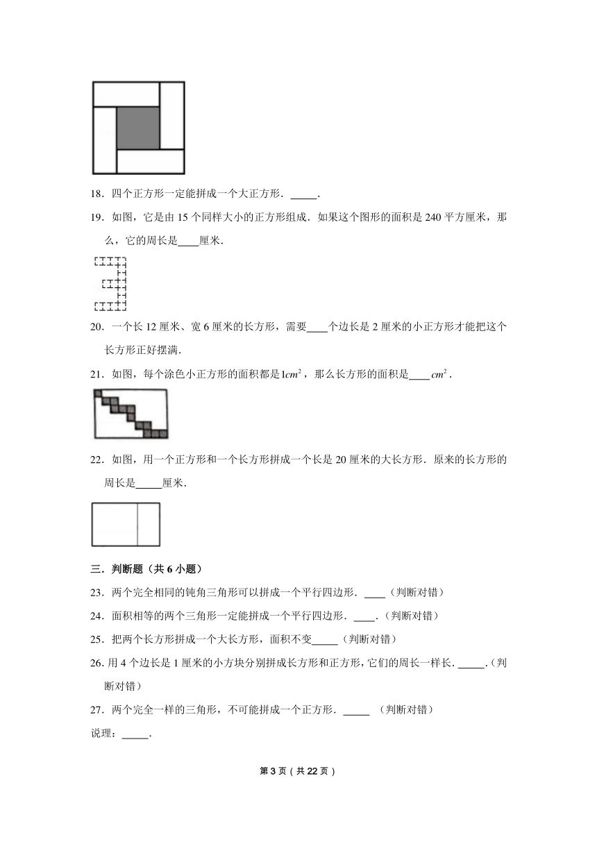 三年级上册数学试题 《图形的拼嵌》同步练习 沪教版(含答案)