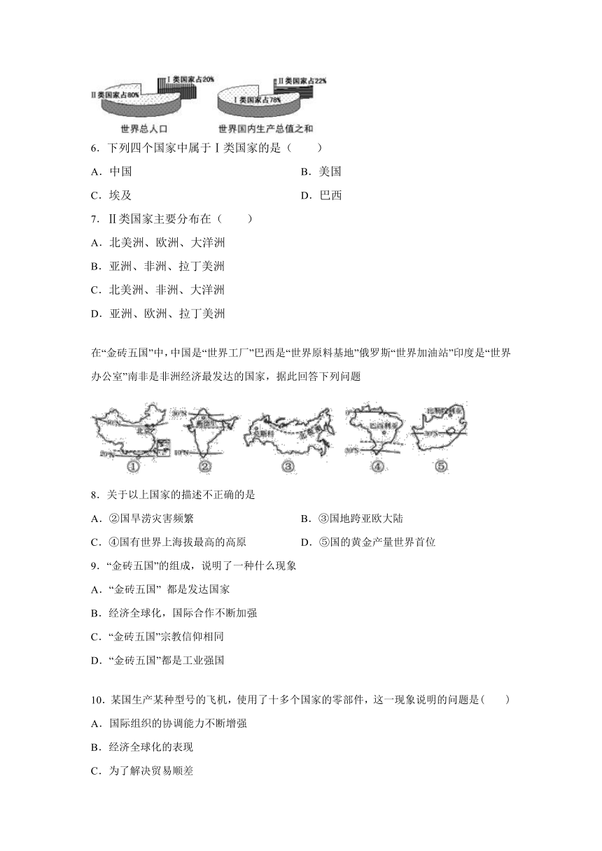 第三单元 发达国家和发展中国家 单元素质评价练习题2（解析版)