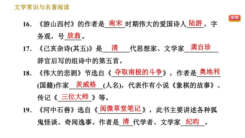 统编版七年级下册语文期末复习  专题五 文学常识与名著阅读 课件（22张ppt）