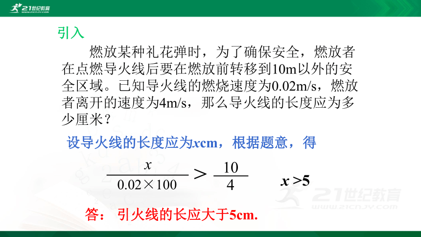 2.3《不等式的解集》课件（共18张PPT）