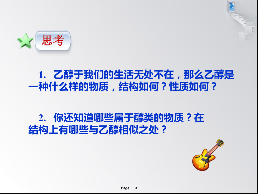 人教版高中化学选修5 第三章  3.1 醇  酚 上课课件