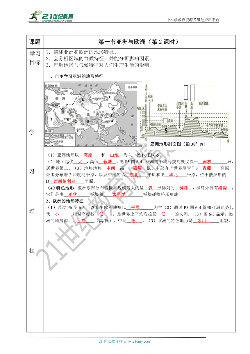 第六章 第一节 亚洲与欧洲（第2课时）学案