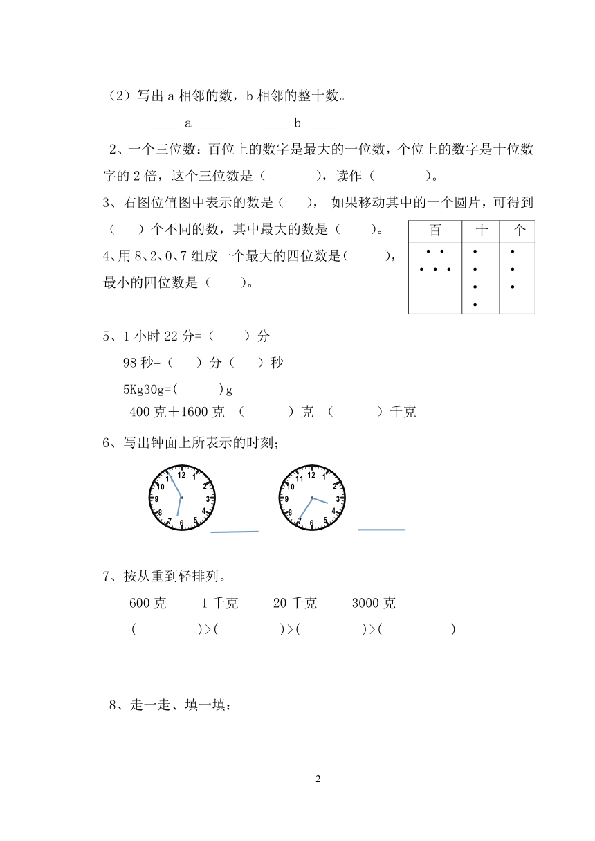 二年级下册数学第二学期期末试卷 沪教版（无答案）