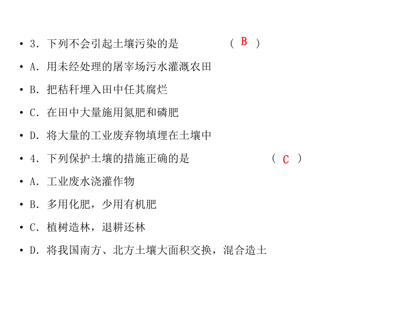 4.6 保护土壤 习题课件(共22张PPT)