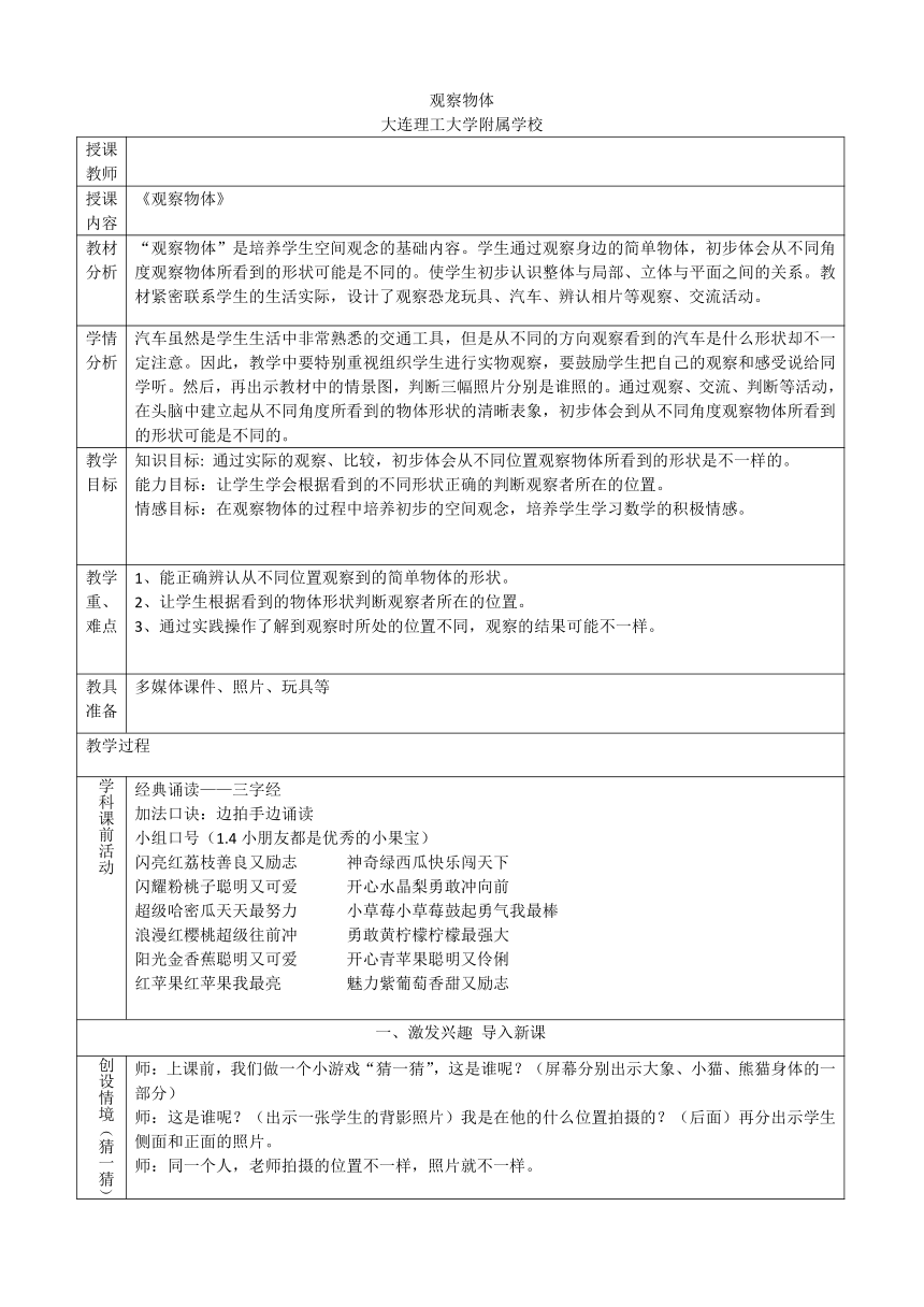 青岛版五四制 二年级上册7.0 信息窗 观察物体教案（表格式）