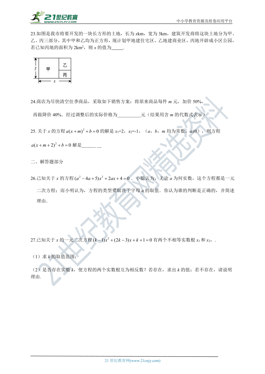 第二章 一元二次方程经典考题33题（含答案）