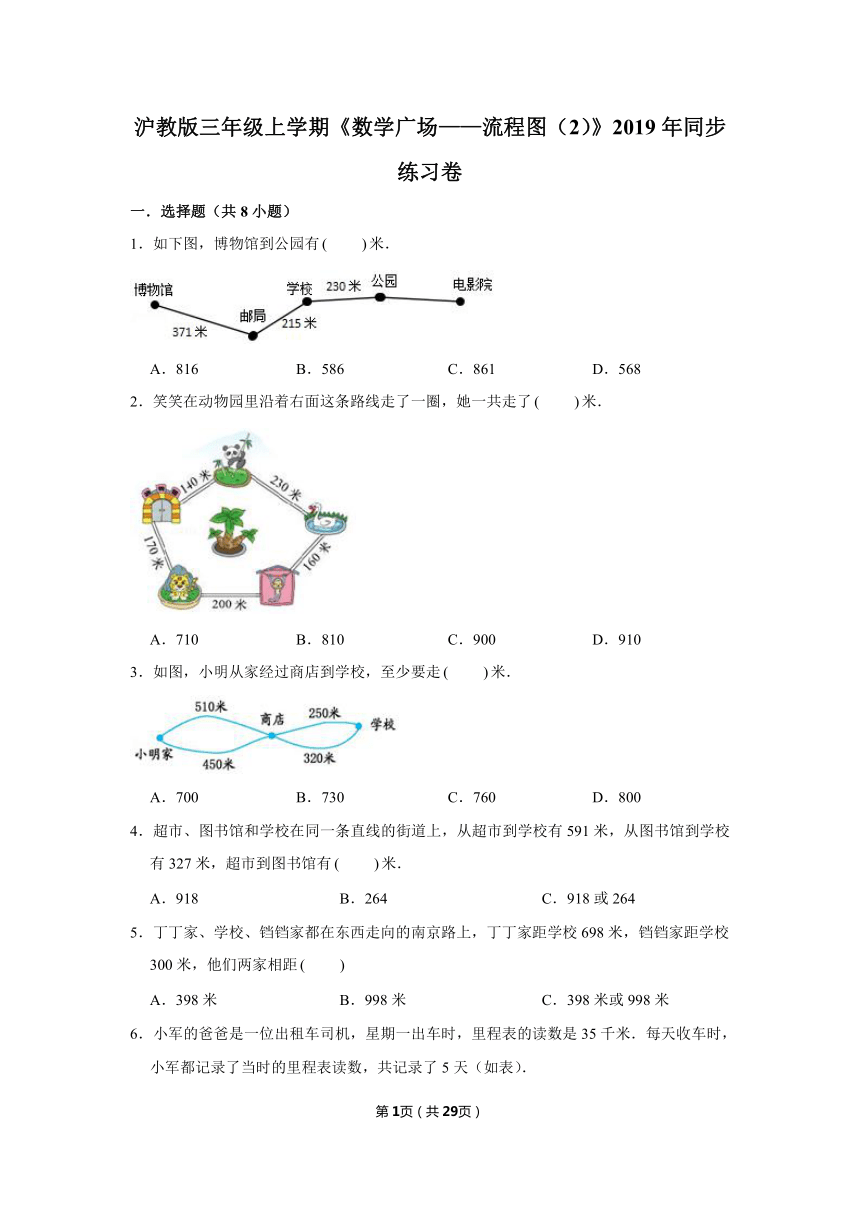 三年级上册数学试题-数学广场-流程图同步练习(含答案) 沪教版