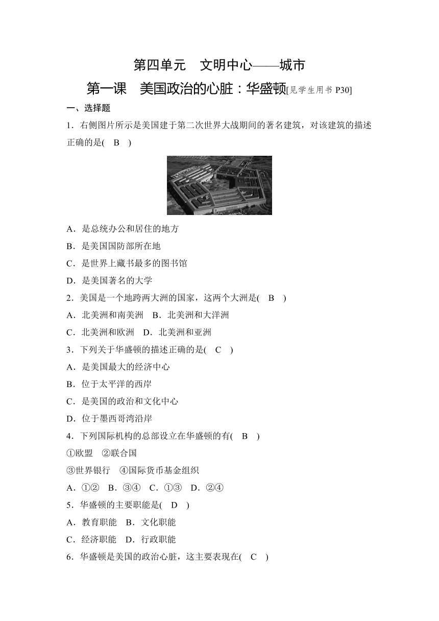 4.1美国政治的心脏：华盛顿 同步测试（含答案）