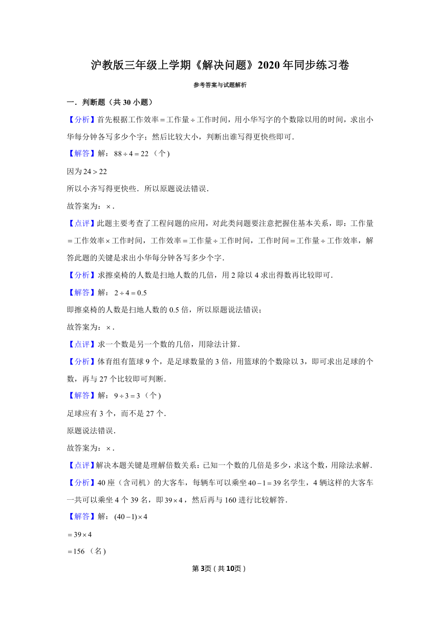 三年级上册数学试题-解决问题同步练习 沪教版(含答案)