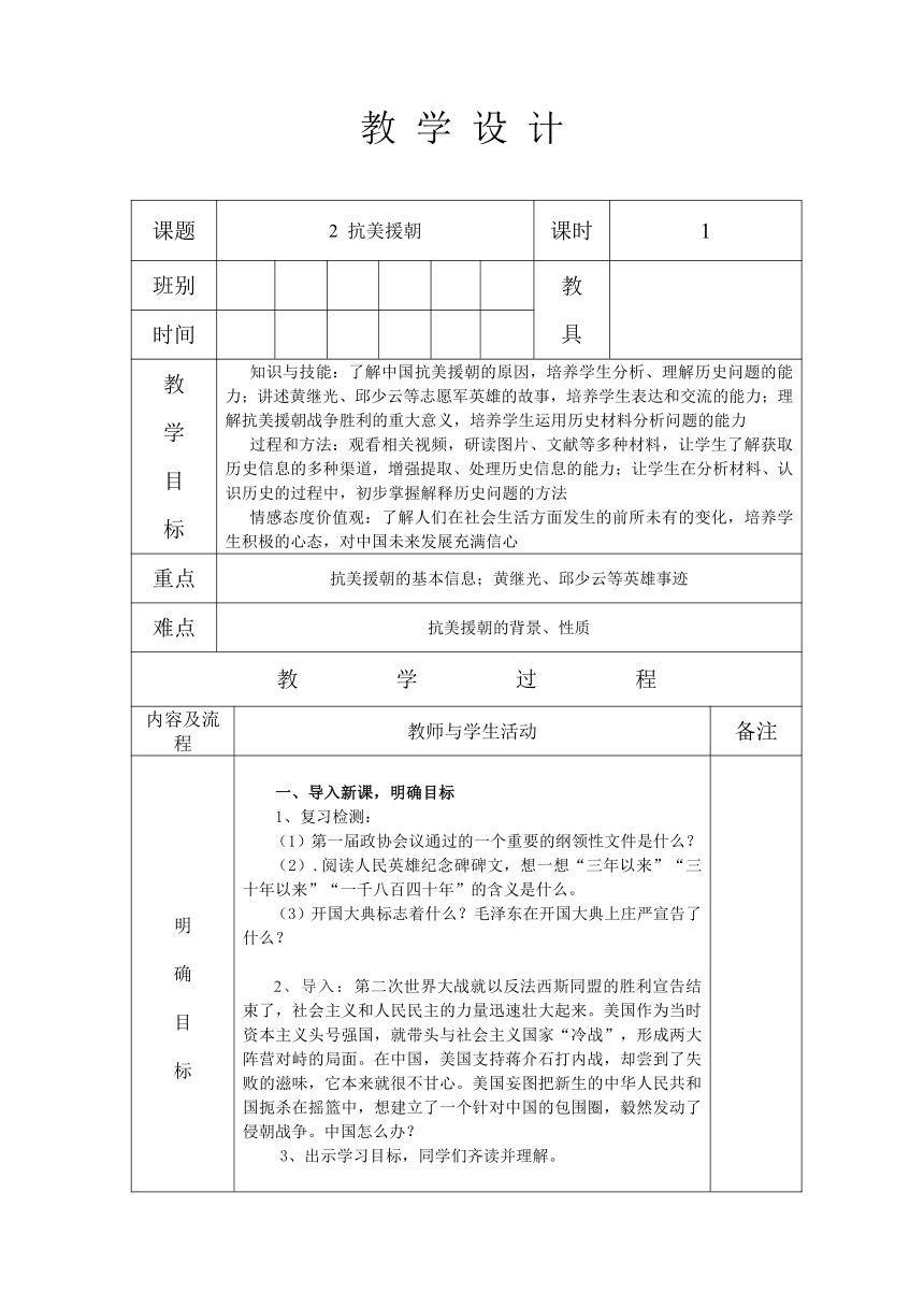 第2课   抗美援朝 教案（表格式）