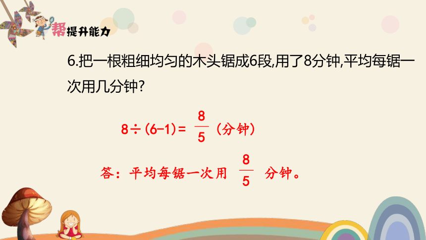 人教数学五年级下册：第4单元  分数的意义和性质-拓展课件（48张ppt）