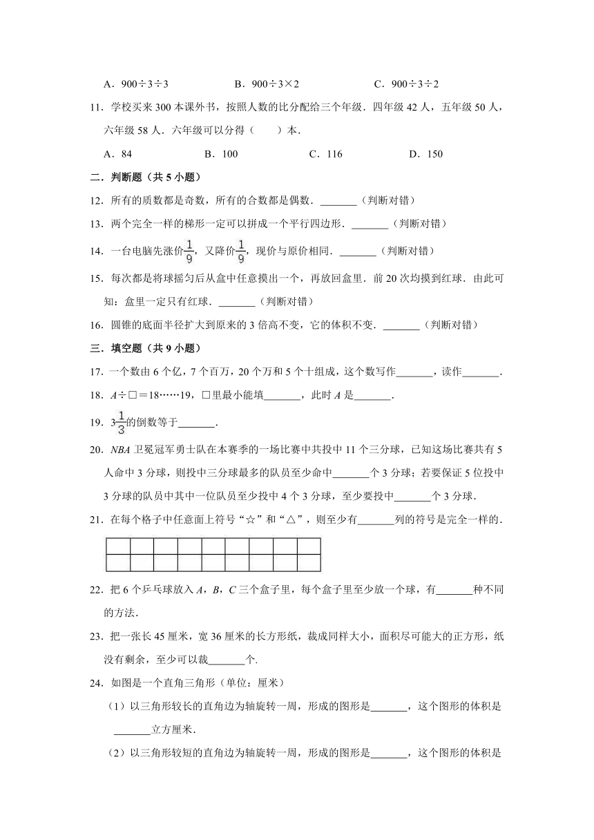 2020年苏教版小学六年级下册小升初数学模拟试卷6（解析版）