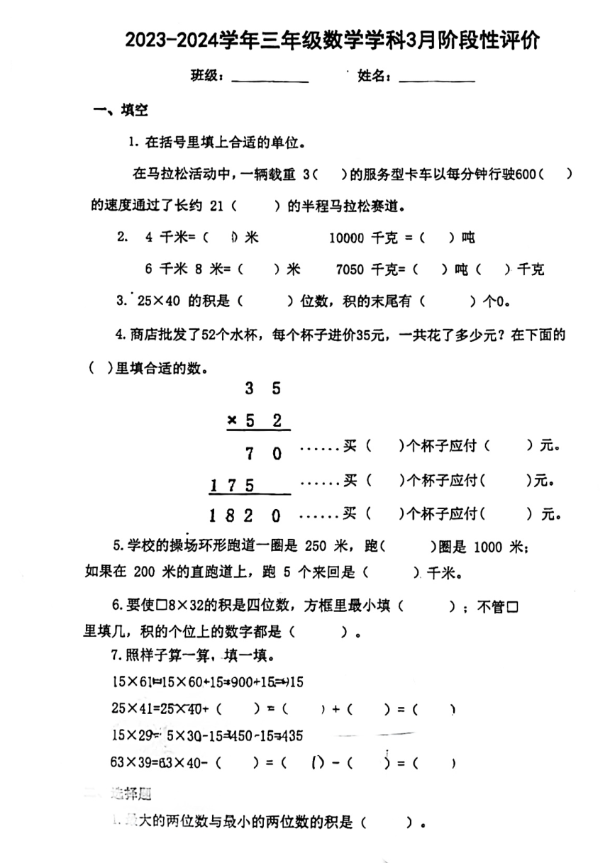 当前位置  小学 /数学 /月考专区 /三年级下册 100%1/ 4共1份资料有奖