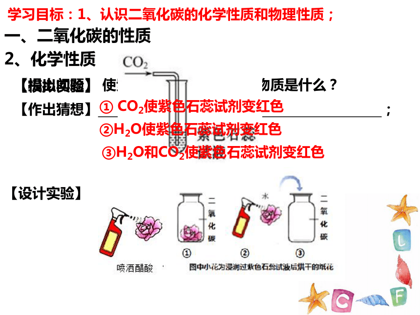 课题3 二氧化碳和一氧化碳 课件（23张PPT）