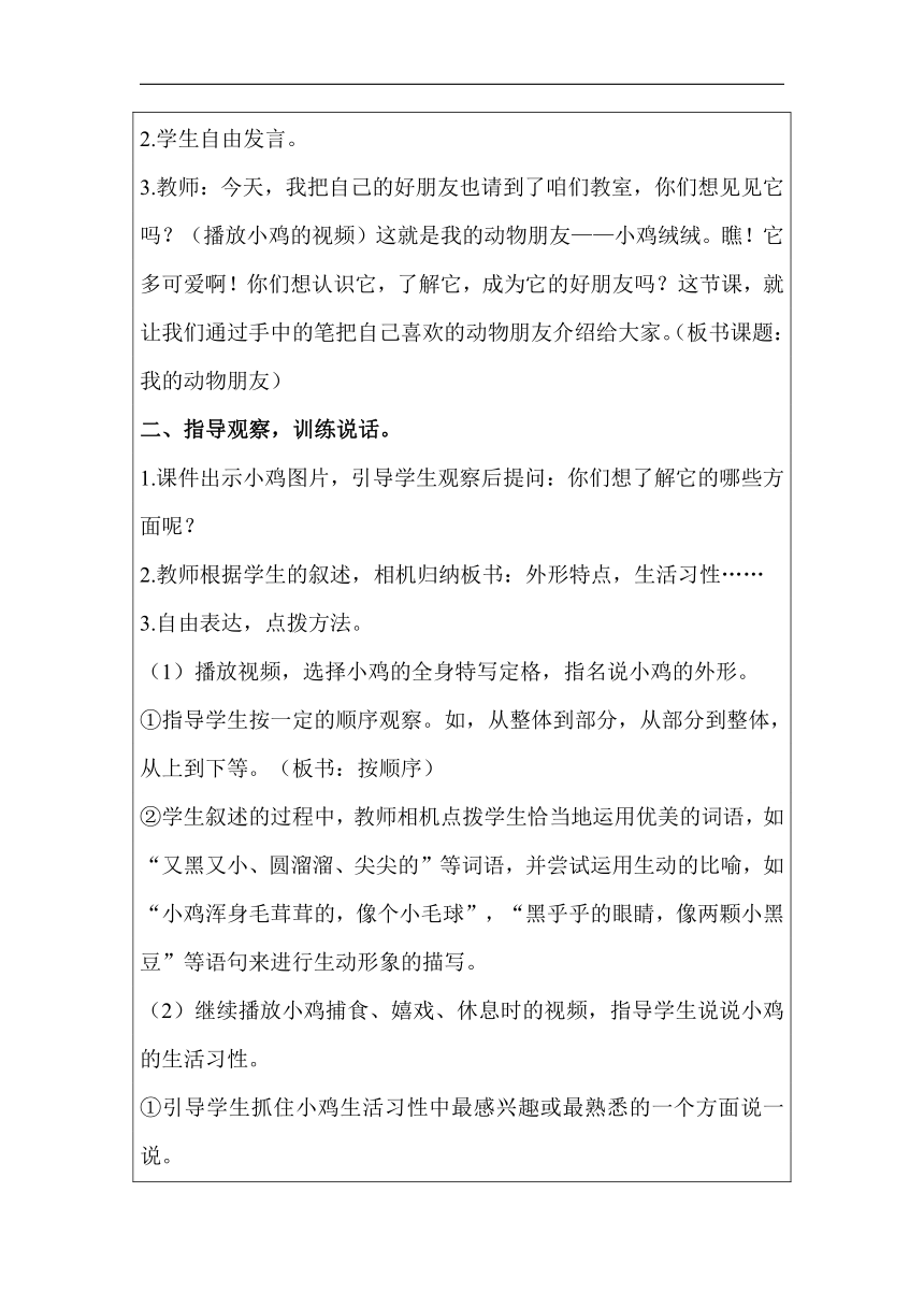 统编版语文四年级下册 第四单元习作：我的动物朋友  教案（含反思）