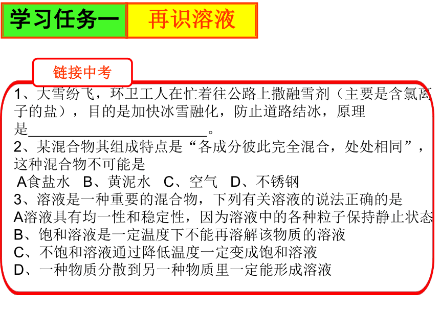 鲁教版（五四制）化学九年级全册第一单元 溶液溶液单元复习课件（21张PPT）