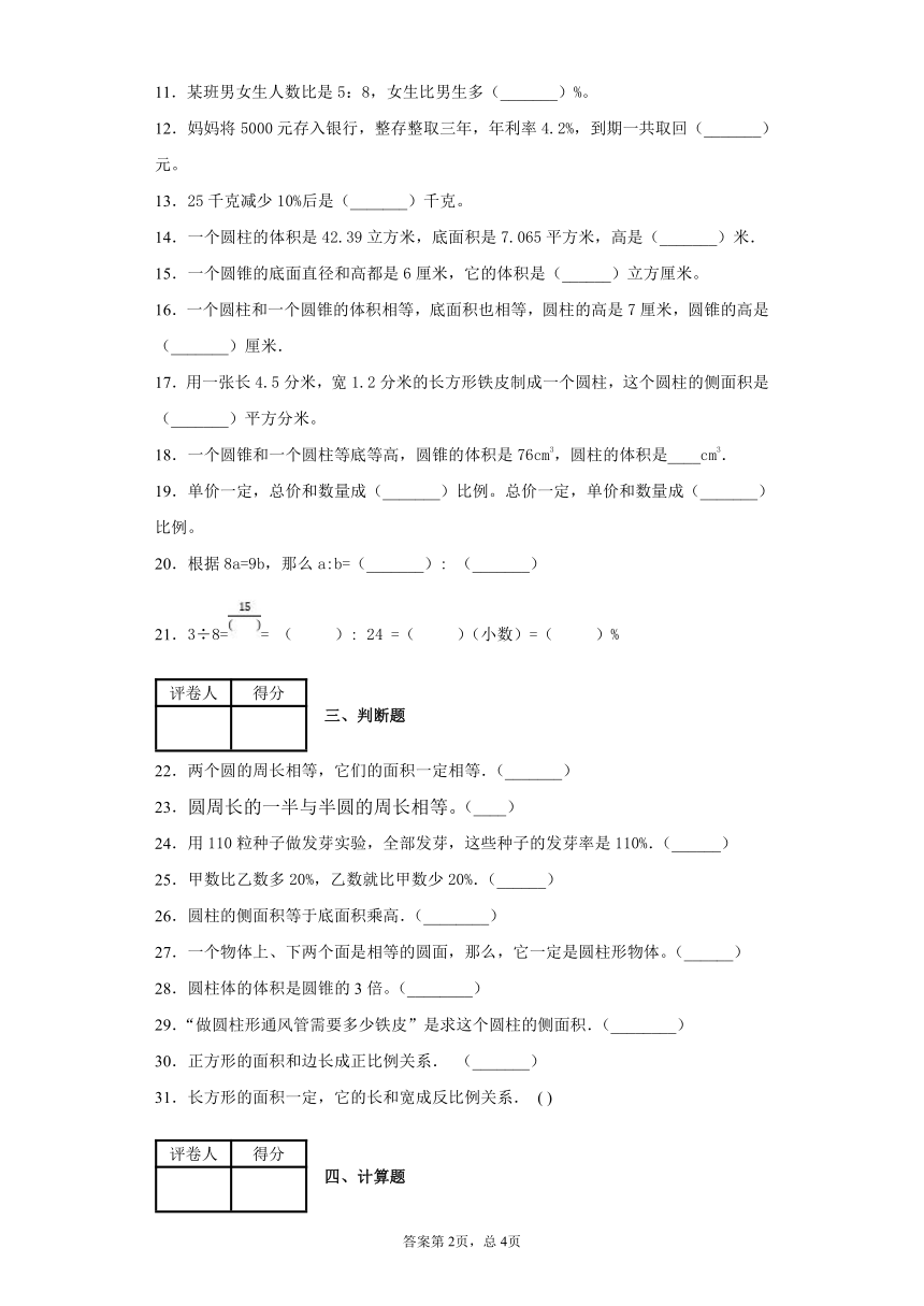 五年级下册数学试题-期中检测试卷-附答案青岛版（五年制)