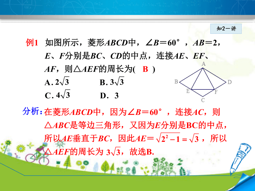 北师大版数学九年级上册1.1.1  菱形及其性质 课件（25张ppt)