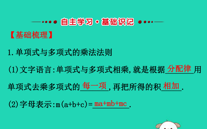 2020年七年级数学下册1.4整式的乘法第2课时教学课件（共23张）