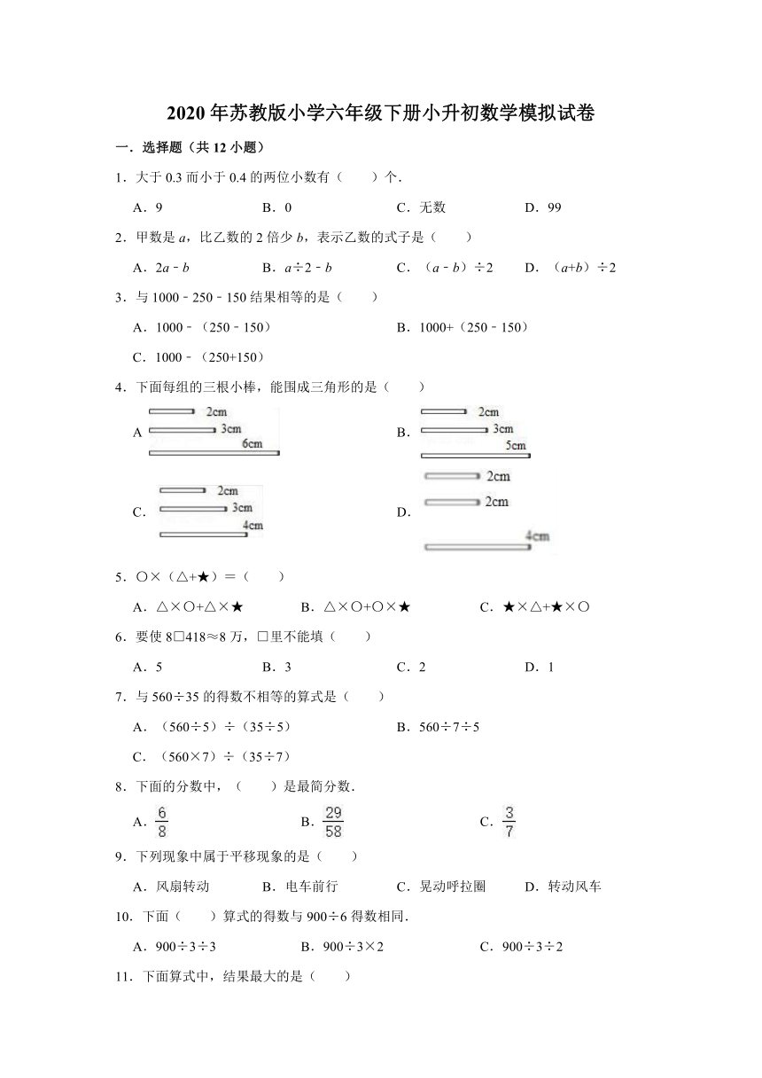 2020年苏教版小学六年级下册小升初数学模拟试卷8（解析版）