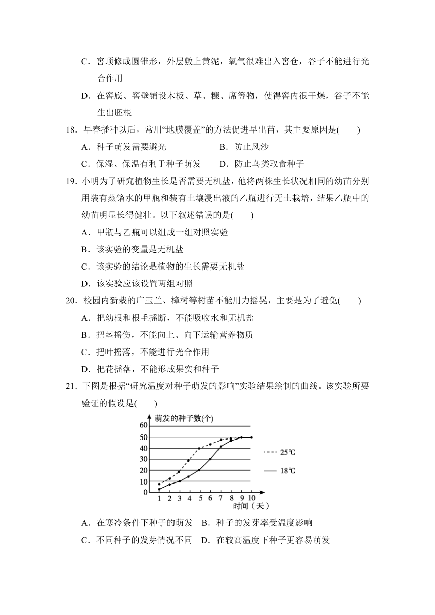 人教版七上生物第三单元 第一、二章达标测试卷（含答案）