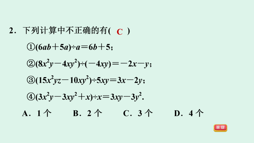沪科版七下数学8.2 整式乘法多项式除以单项式习题课件（15张ppt）