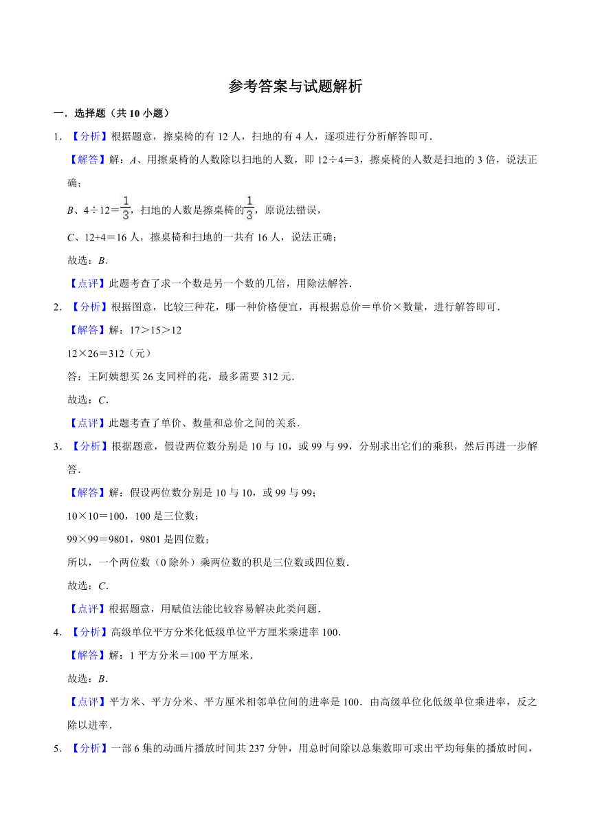 2019-2020学年西师大版小学三年级下册期中考试数学试卷1（解析版）